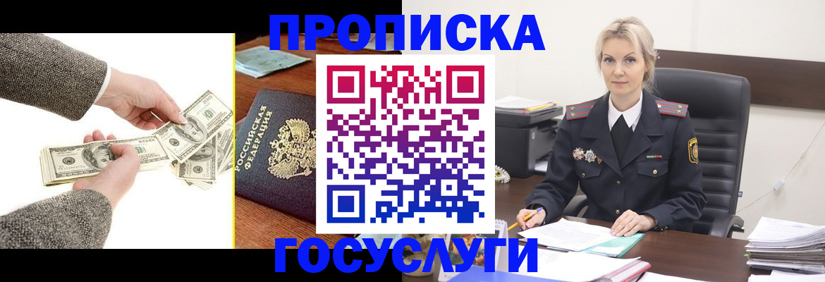 прописка штамп в Змеиногорске