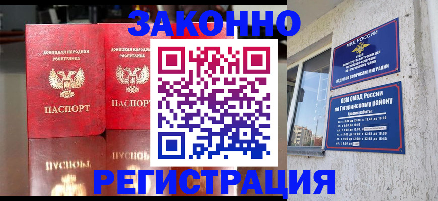 временная регистрация законно в Змеиногорске