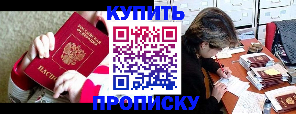 прописка в квартире в Змеиногорске