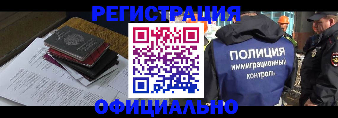 прописка регистрация в Змеиногорске