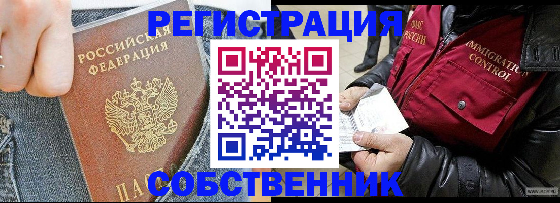 где прописаться в Змеиногорске