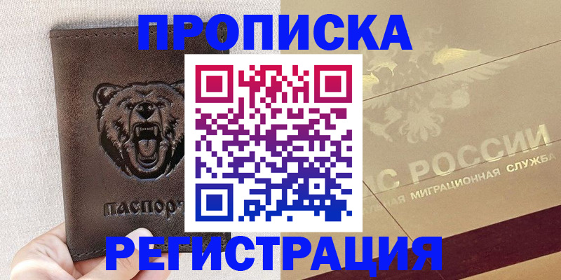 прописка ребенка в Змеиногорске