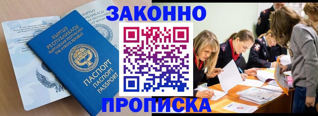 прописка гарантия в Змеиногорске