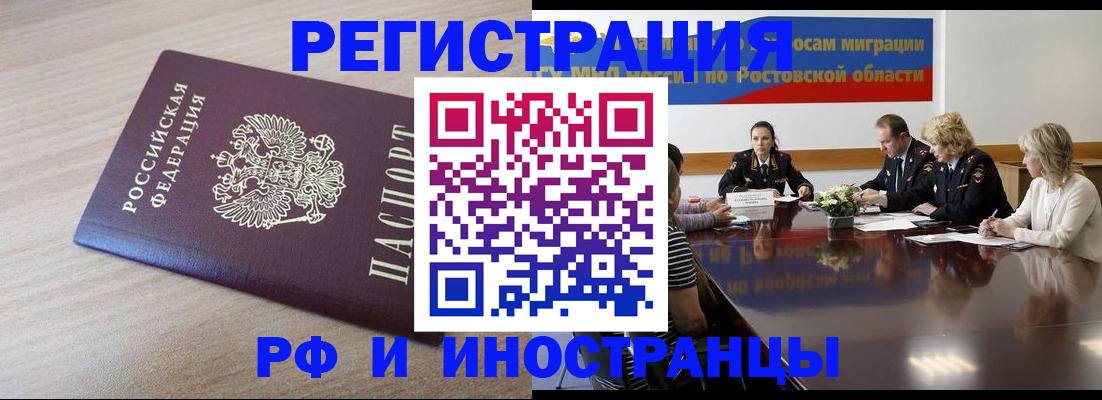 прописка законно в Змеиногорске